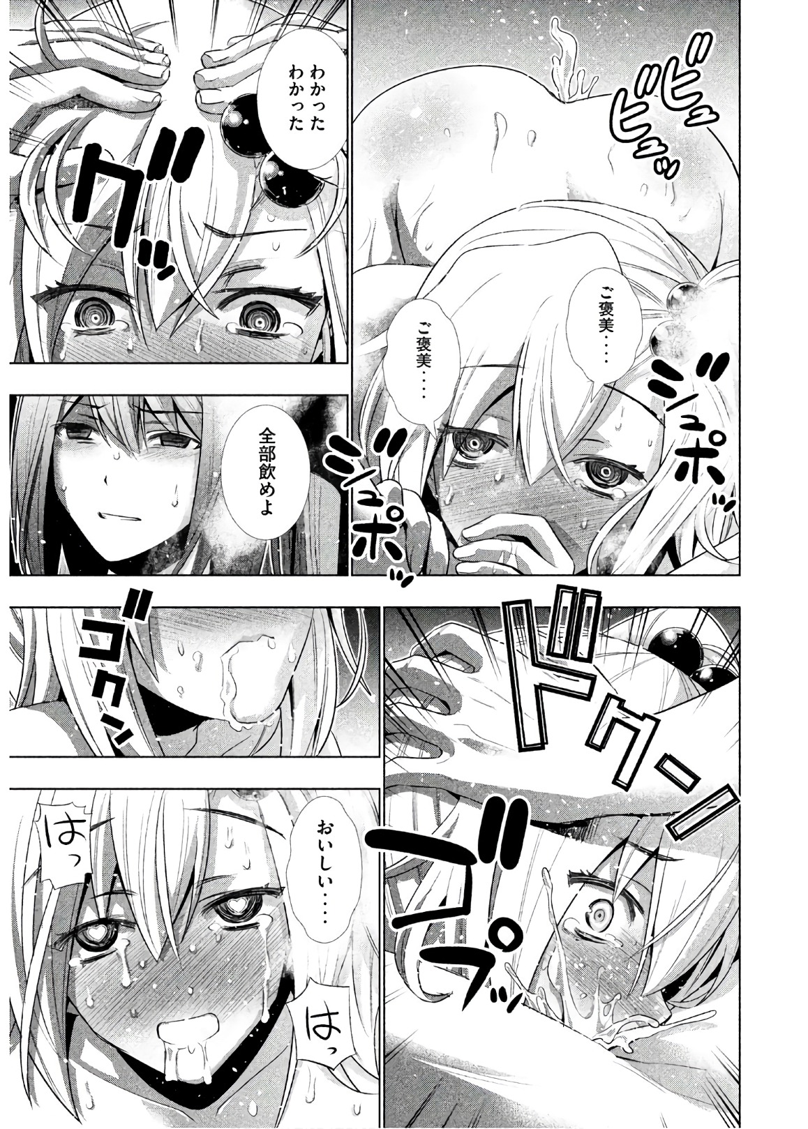 パラレルパラダイス 第54話 - Page 11