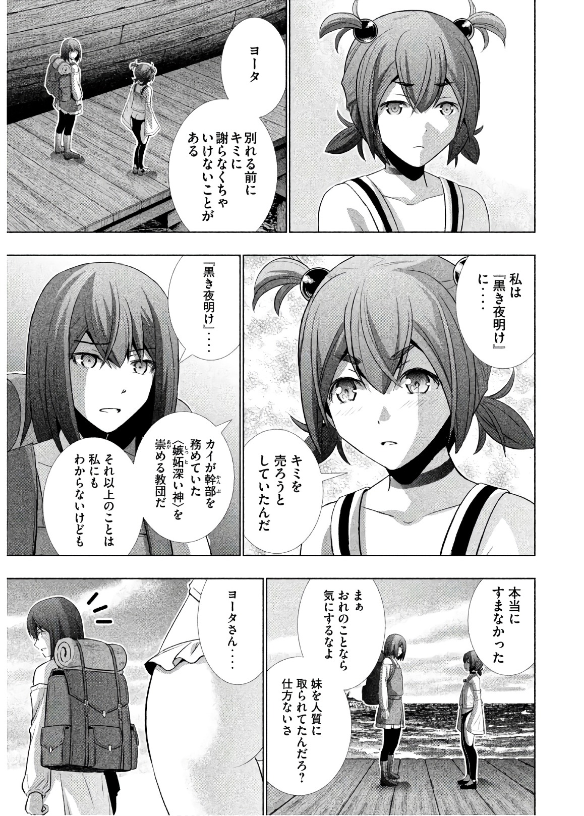 パラレルパラダイス 第55話 - Page 4