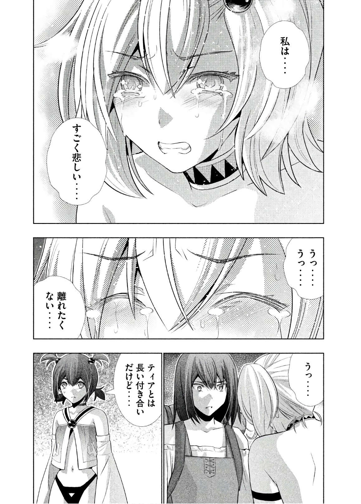 パラレルパラダイス 第55話 - Page 7