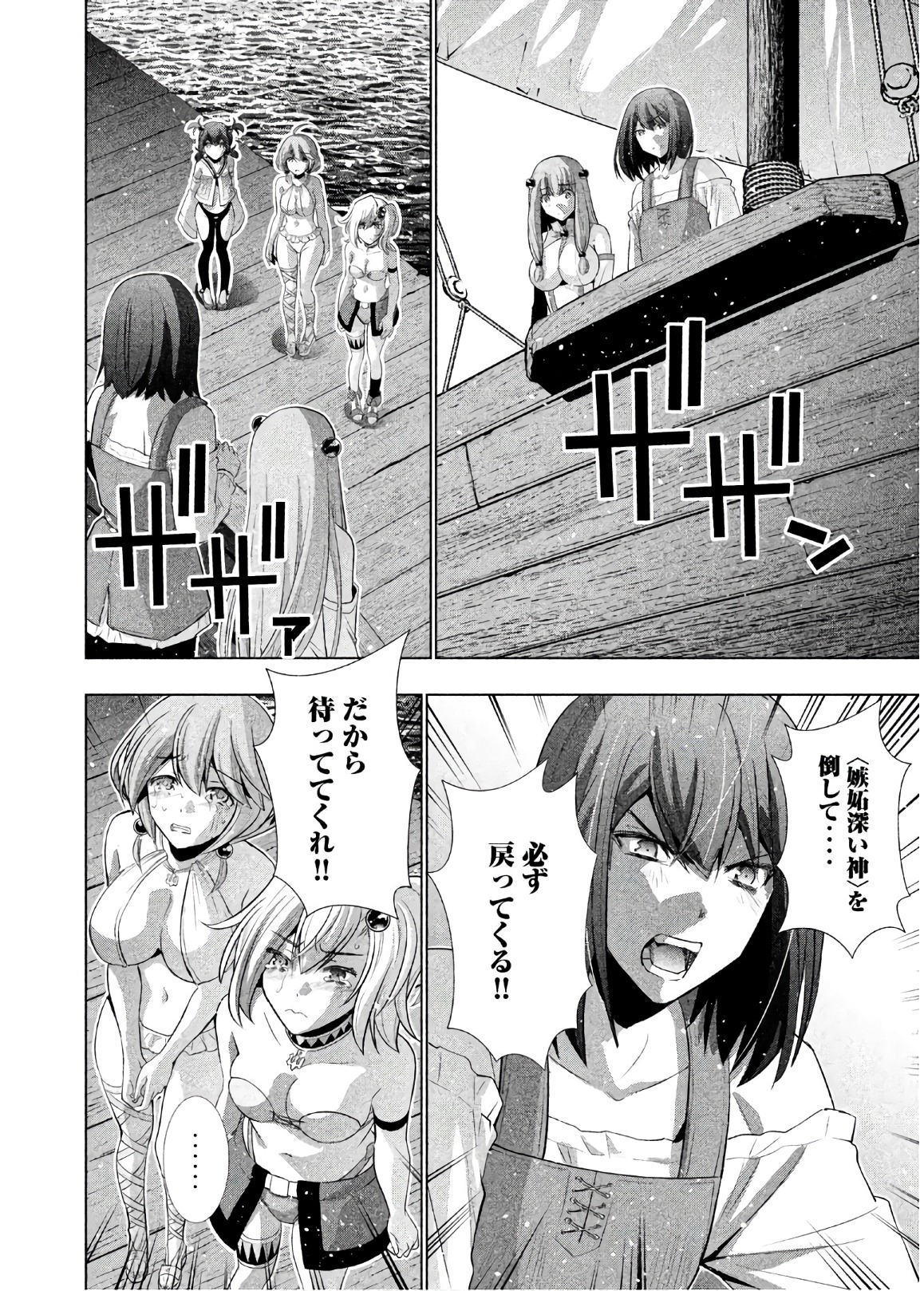 パラレルパラダイス 第55話 - Page 8