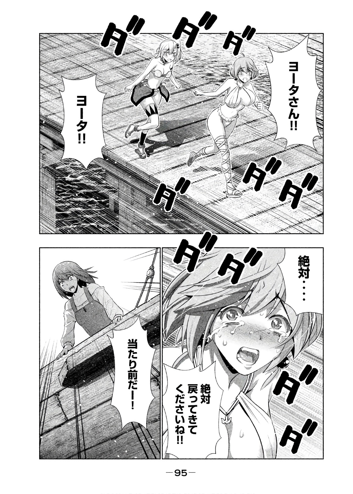 パラレルパラダイス 第55話 - Page 10