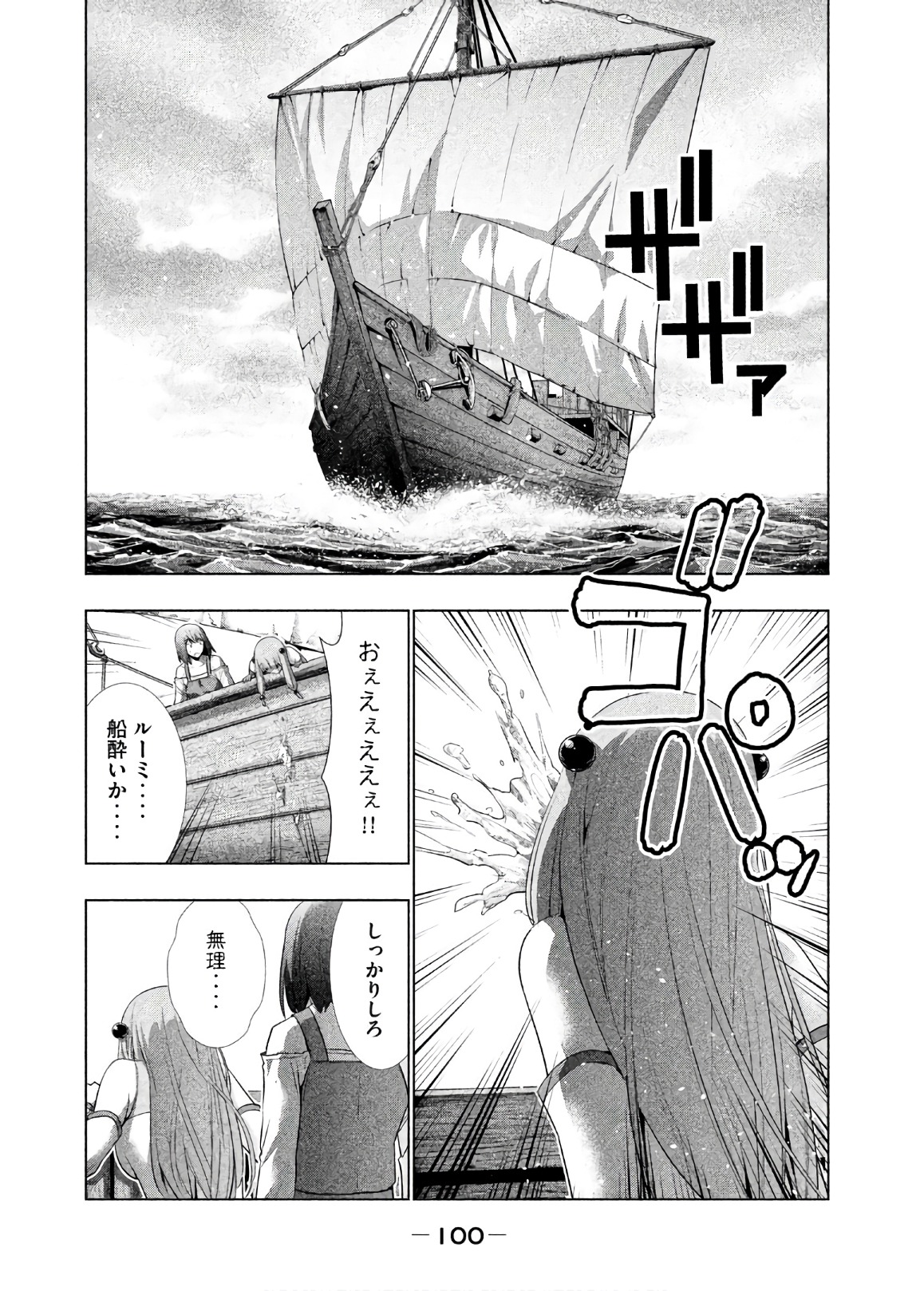 パラレルパラダイス 第55話 - Page 15