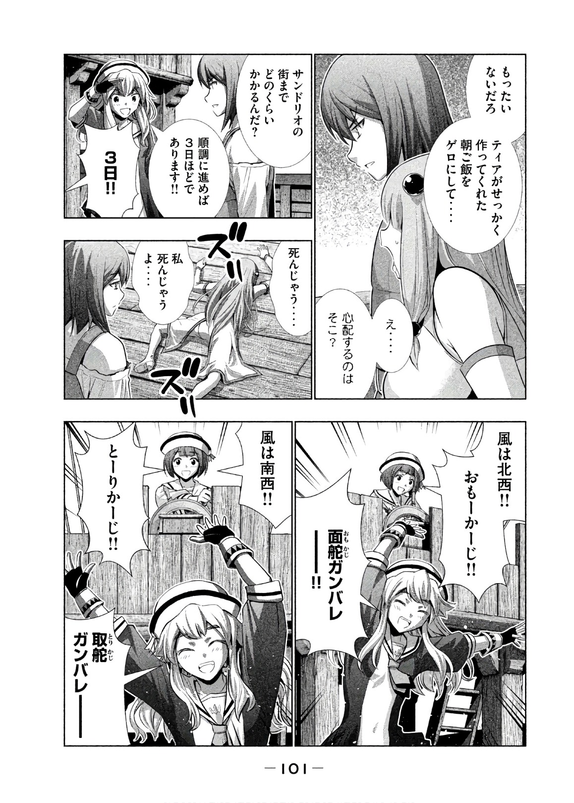 パラレルパラダイス 第55話 - Page 16