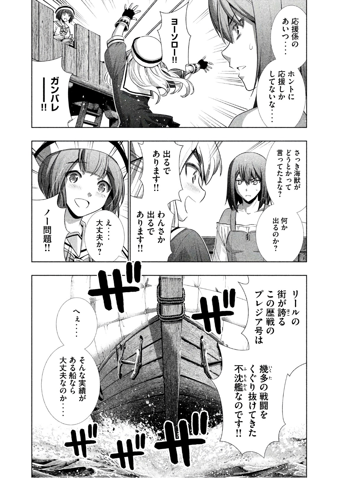 パラレルパラダイス 第55話 - Page 17