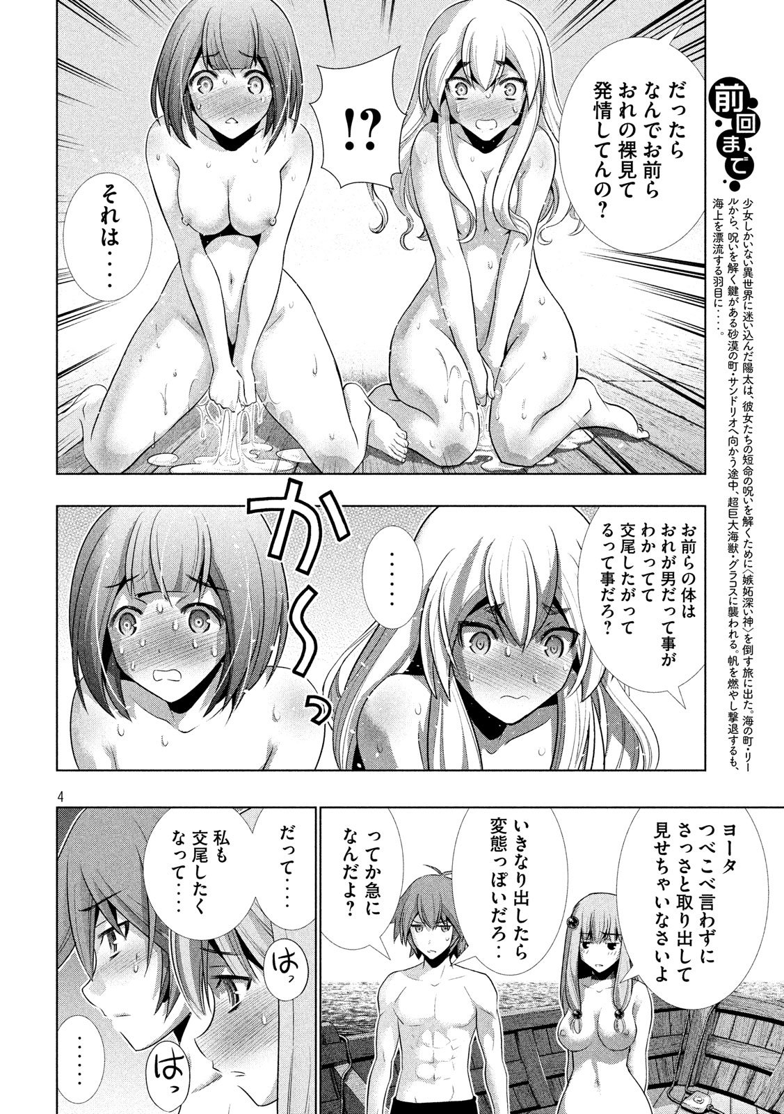 パラレルパラダイス 第58話 - Page 4