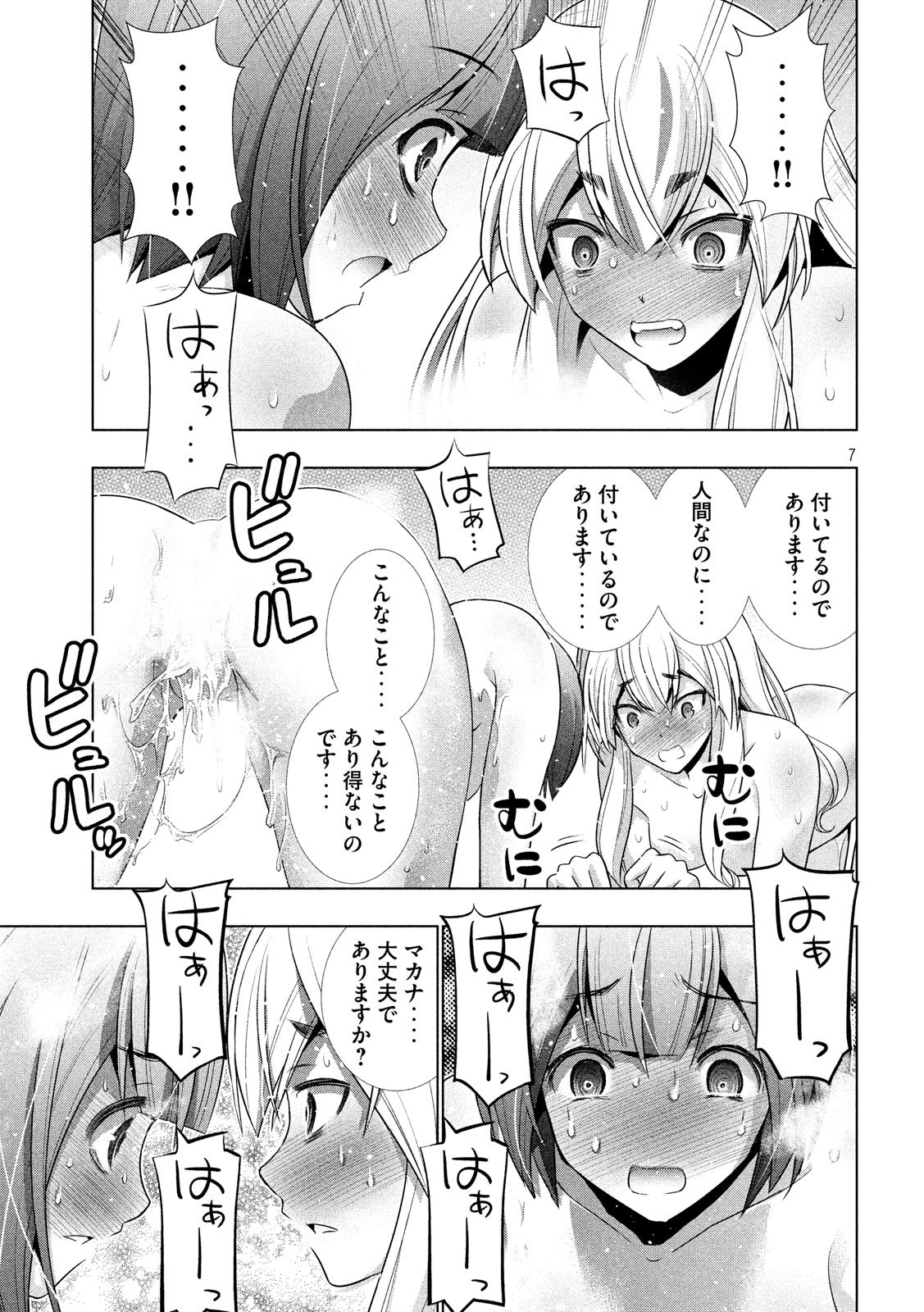 パラレルパラダイス 第58話 - Page 7