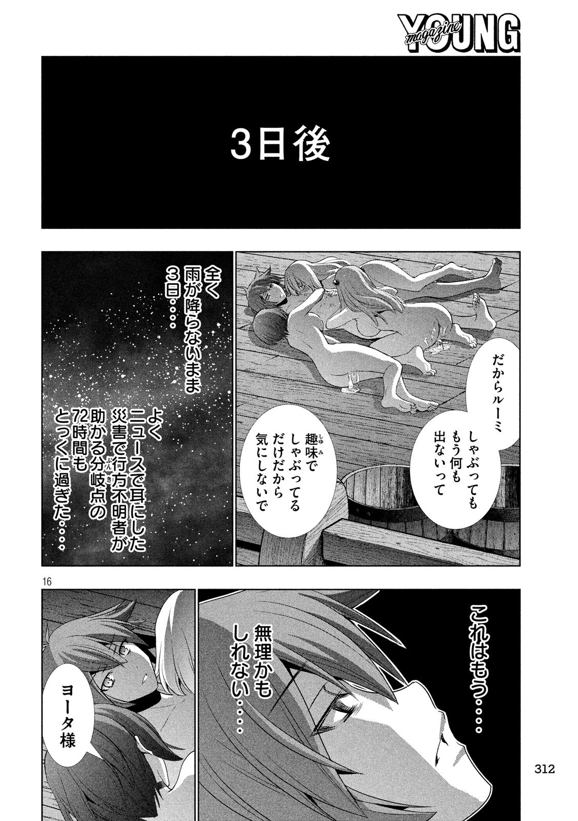 パラレルパラダイス 第58話 - Page 16