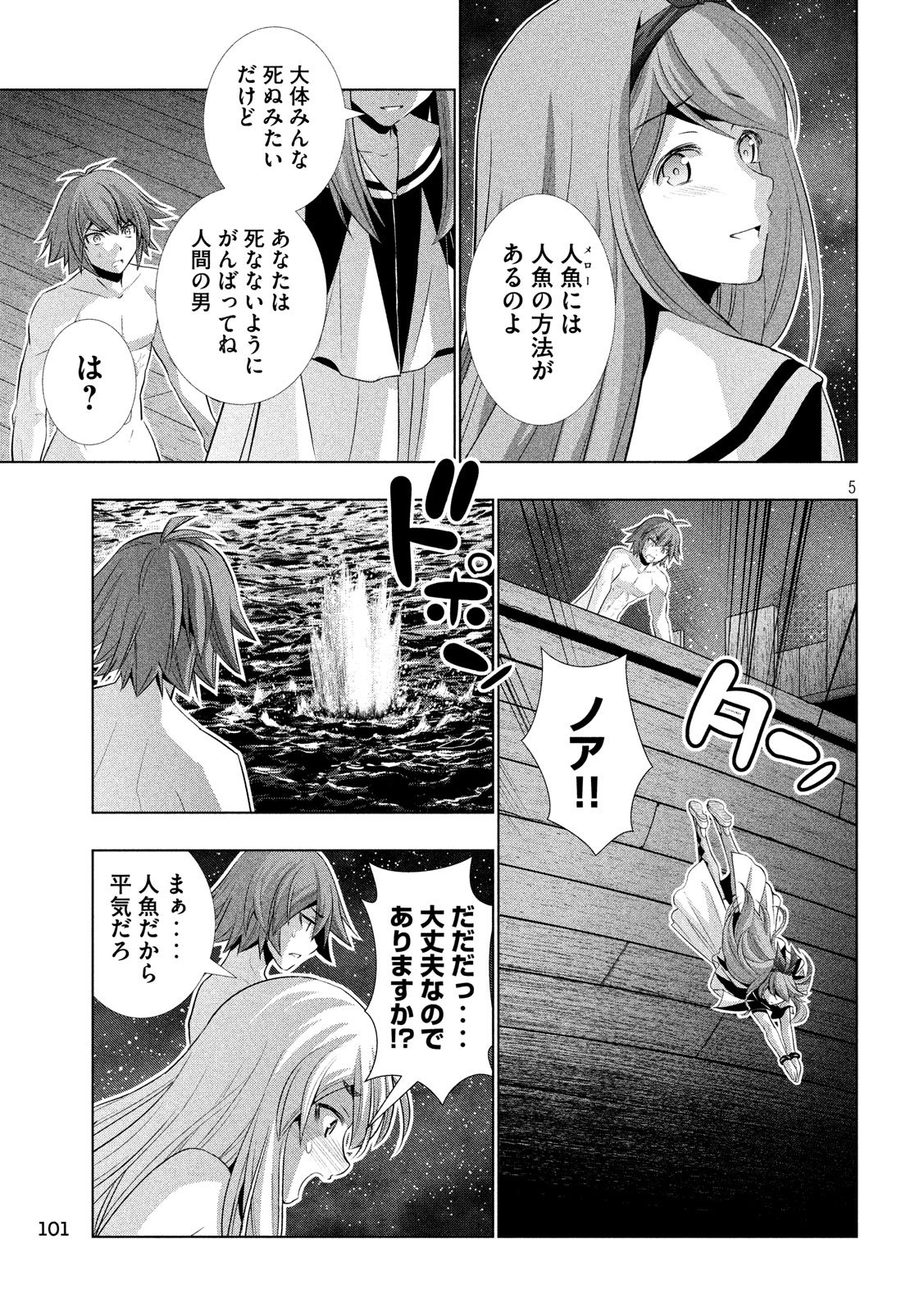 パラレルパラダイス 第59話 - Page 5