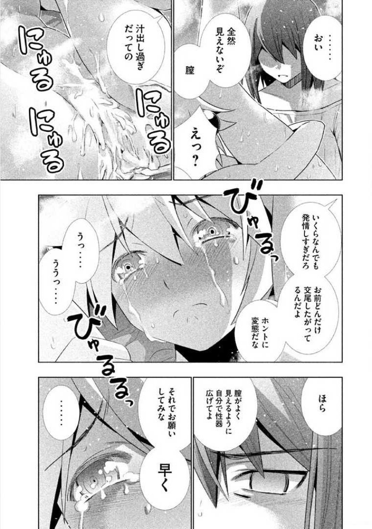 パラレルパラダイス 第6話 - Page 4