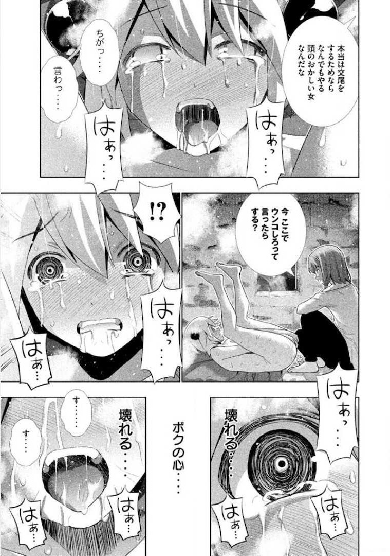 パラレルパラダイス 第6話 - Page 6