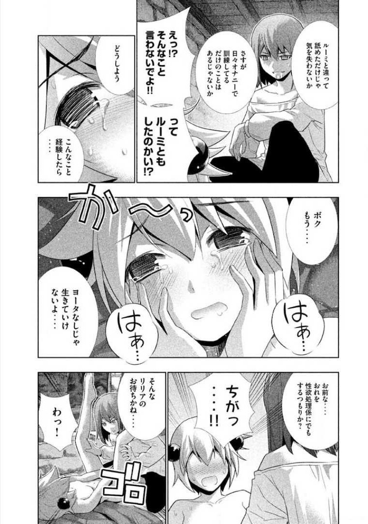 パラレルパラダイス 第6話 - Page 16