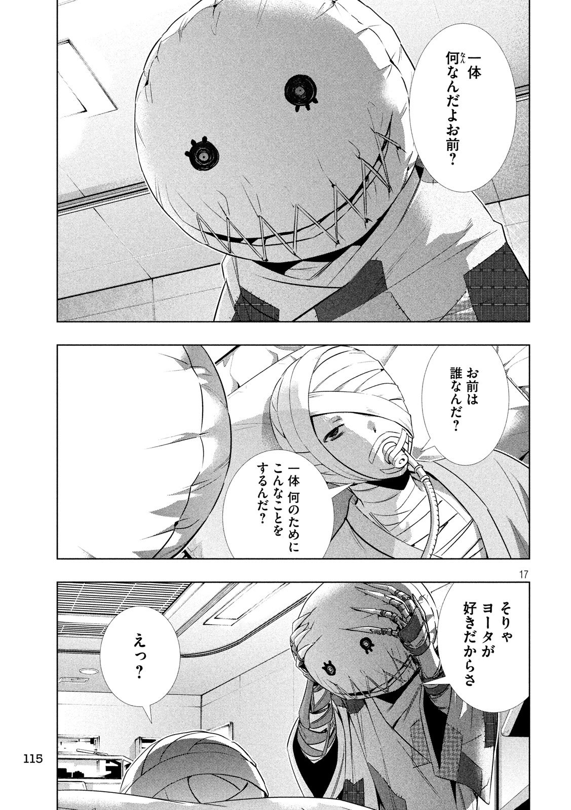 パラレルパラダイス 第60話 - Page 17