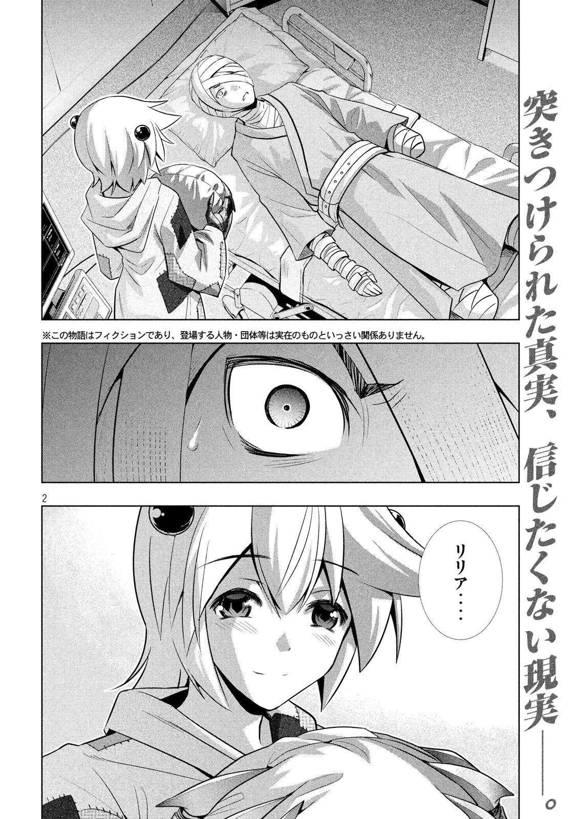 パラレルパラダイス 第61話 - Page 4