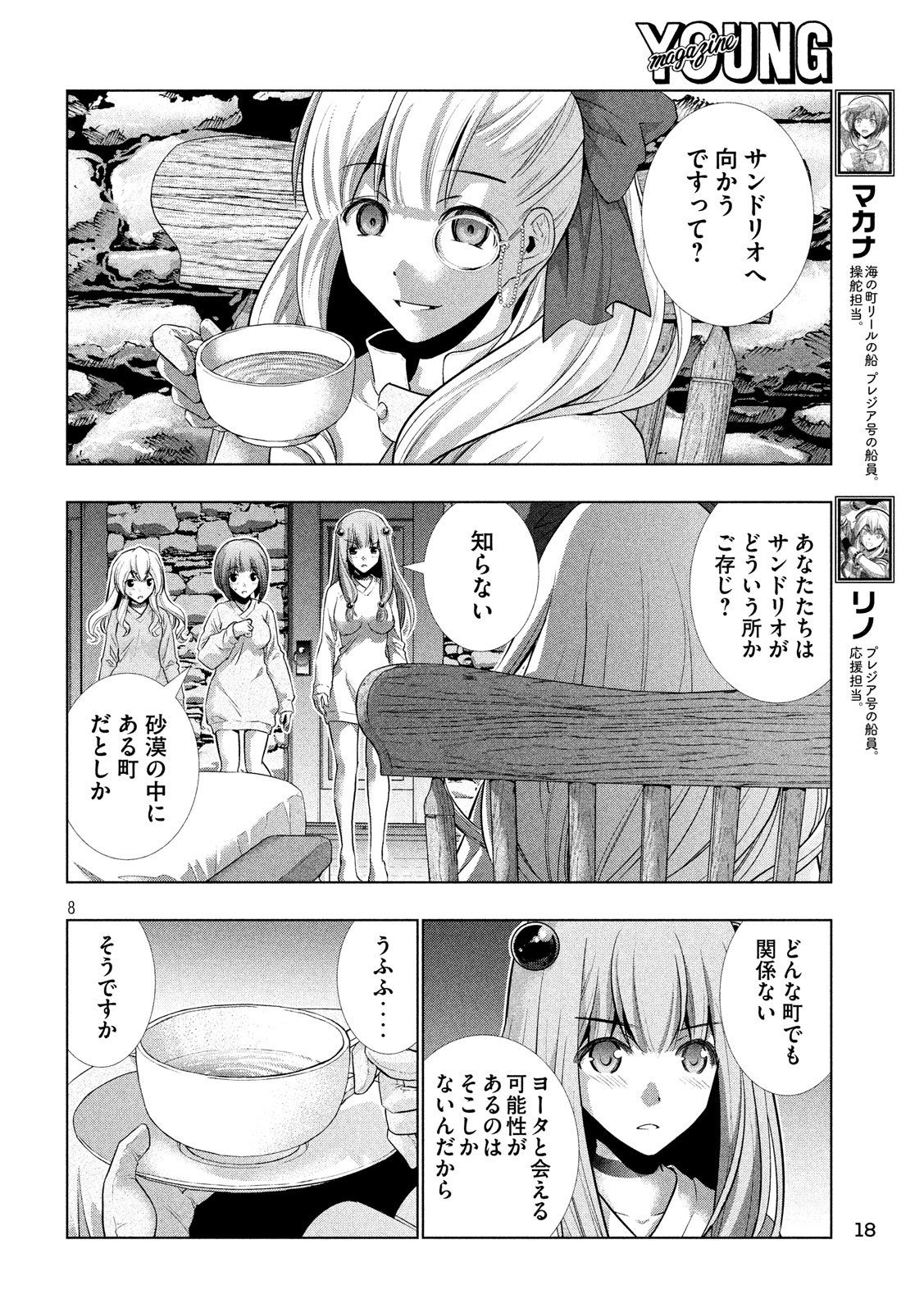 パラレルパラダイス 第61話 - Page 10