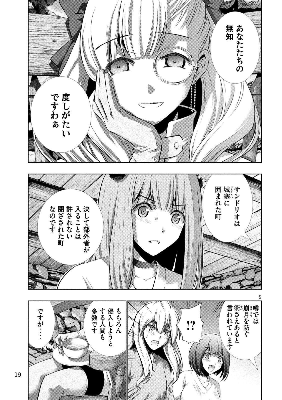 パラレルパラダイス 第61話 - Page 11