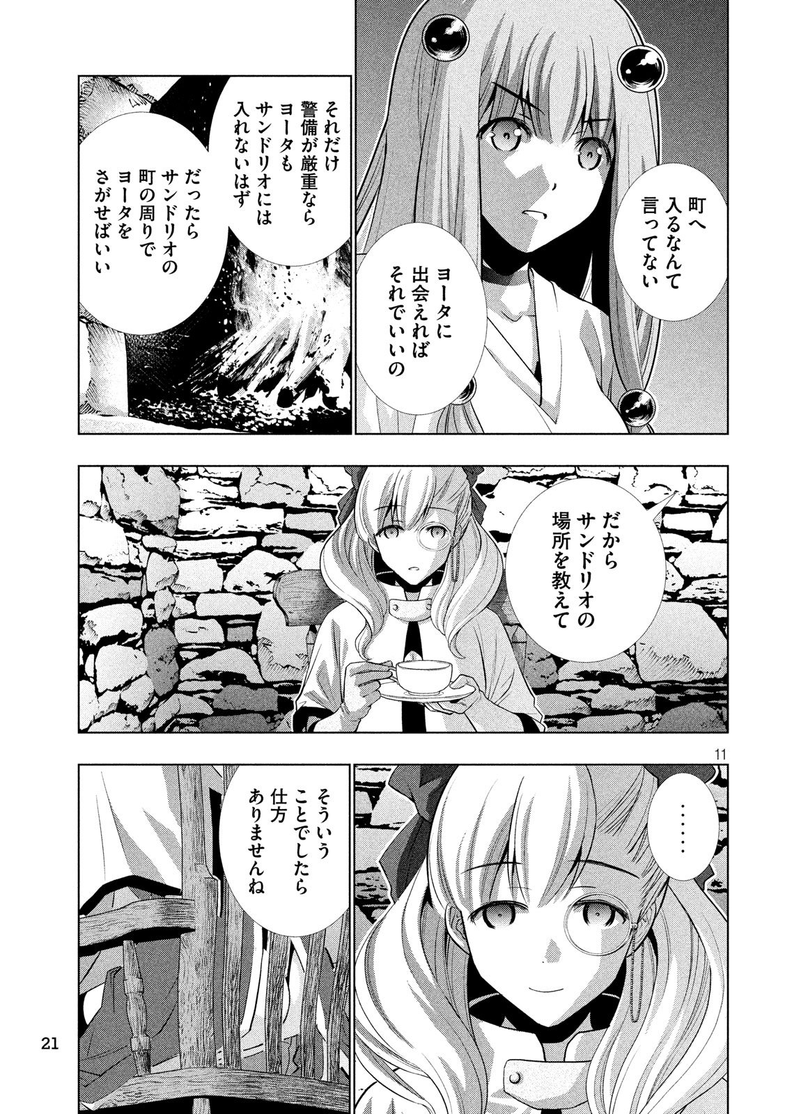 パラレルパラダイス 第61話 - Page 13