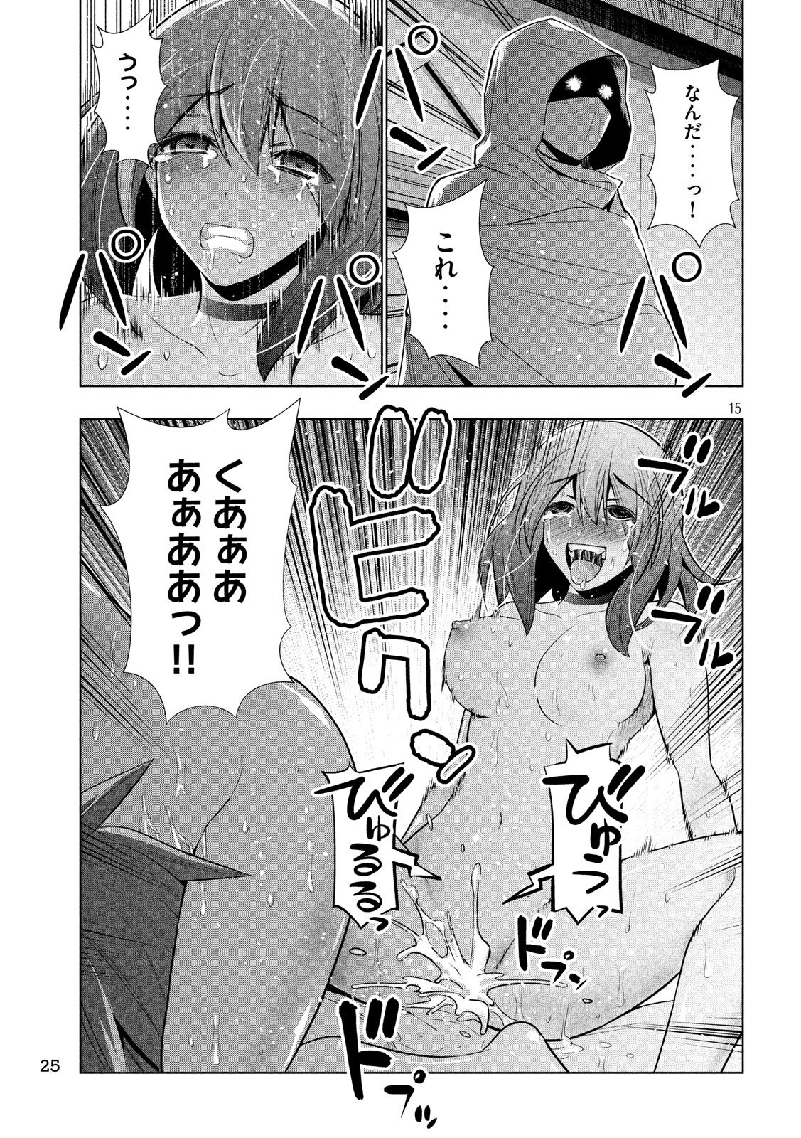 パラレルパラダイス 第61話 - Page 17