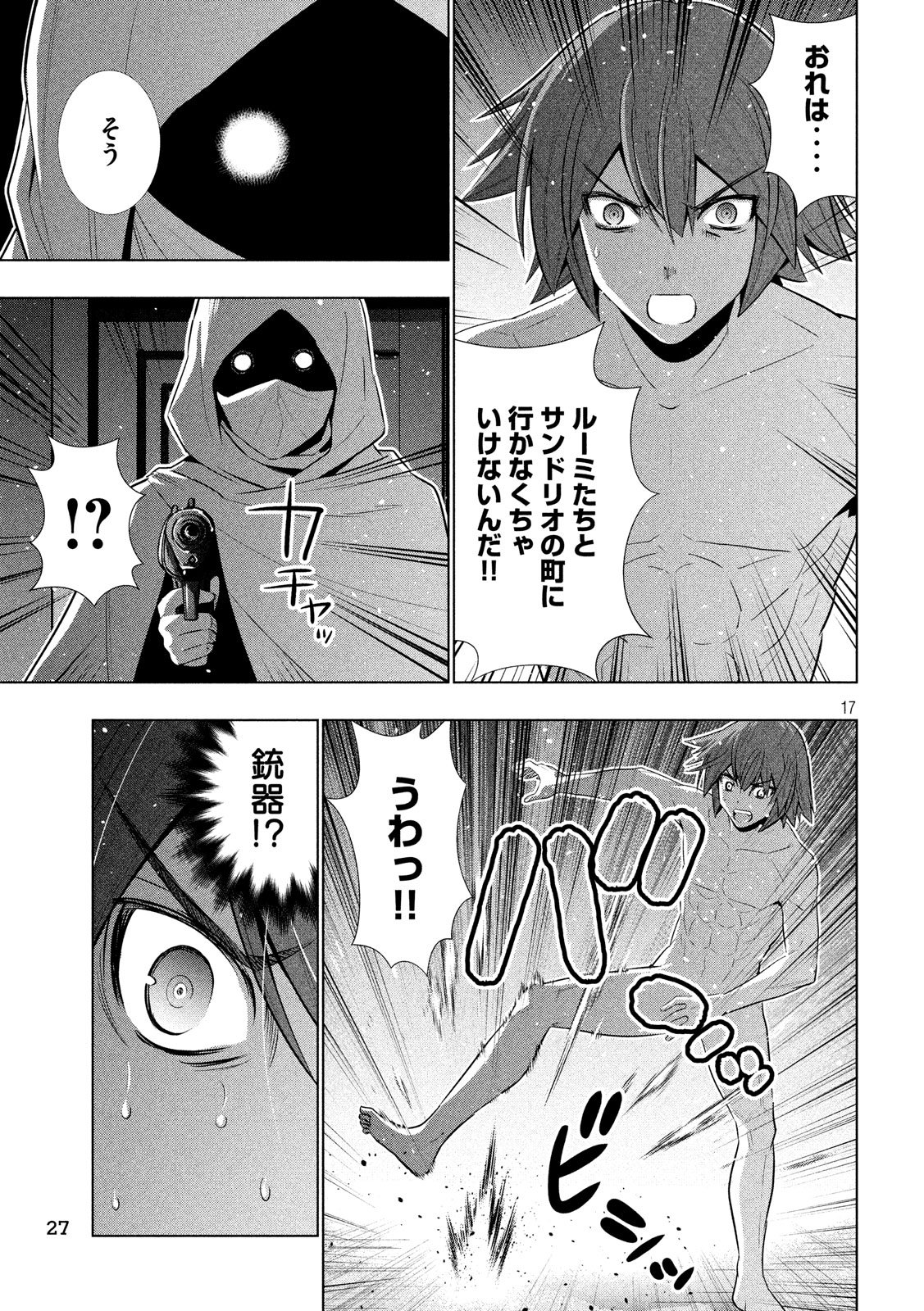 パラレルパラダイス 第61話 - Page 19