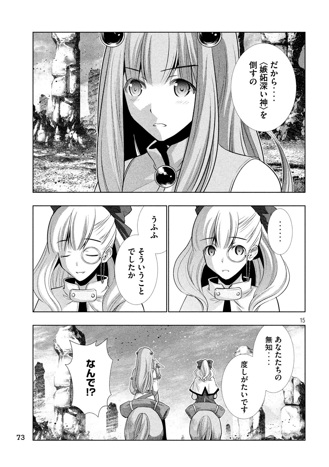 パラレルパラダイス 第62話 - Page 15