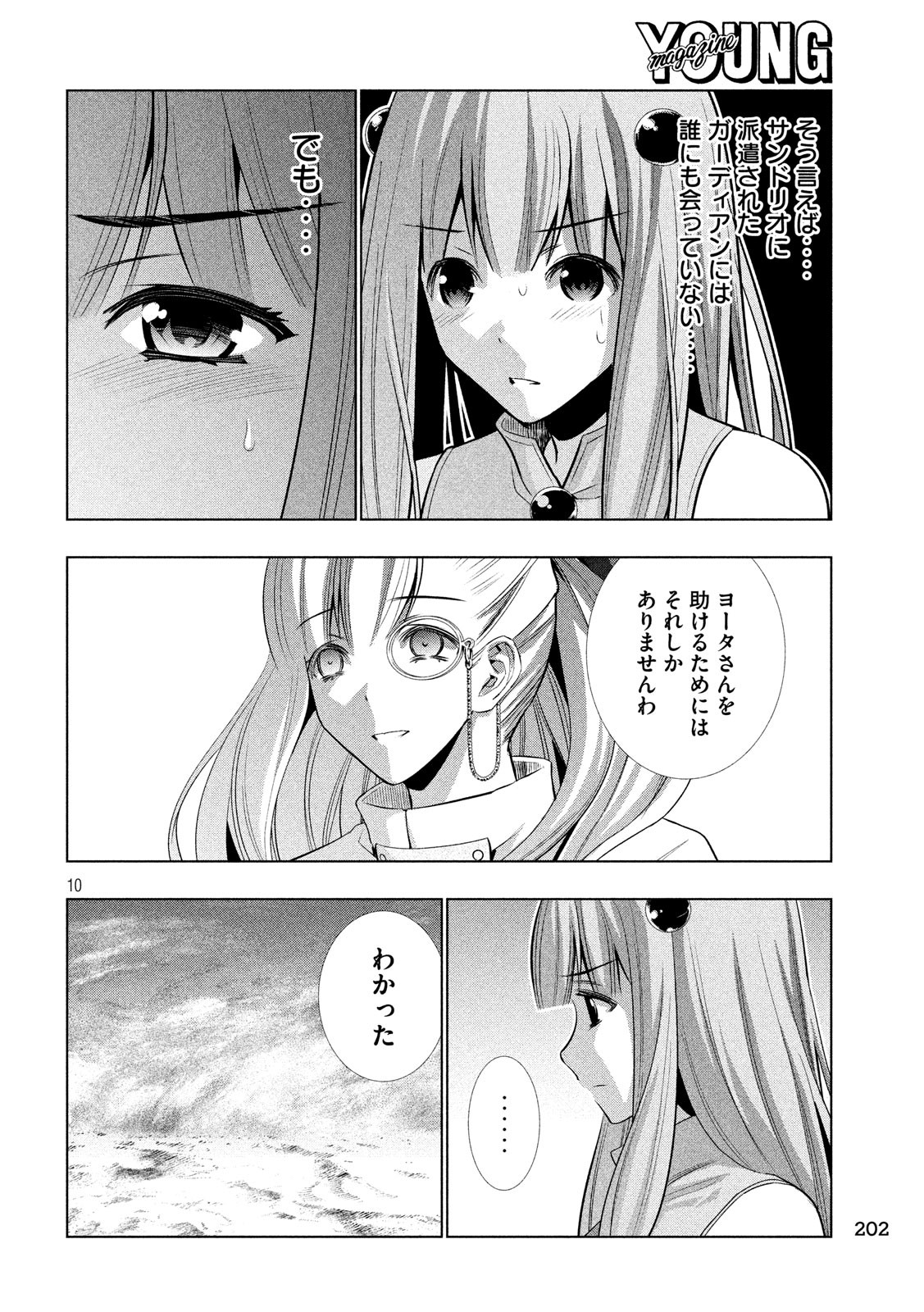 パラレルパラダイス 第63話 - Page 11