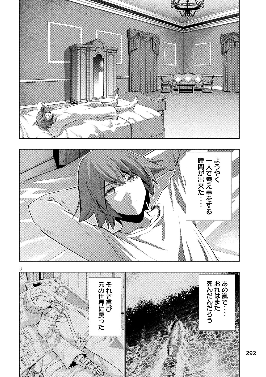 パラレルパラダイス 第64話 - Page 6