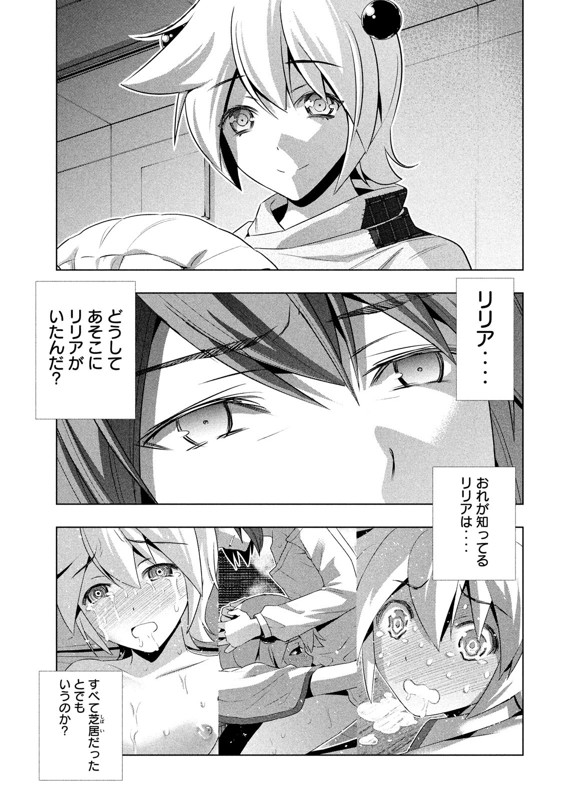 パラレルパラダイス 第64話 - Page 8