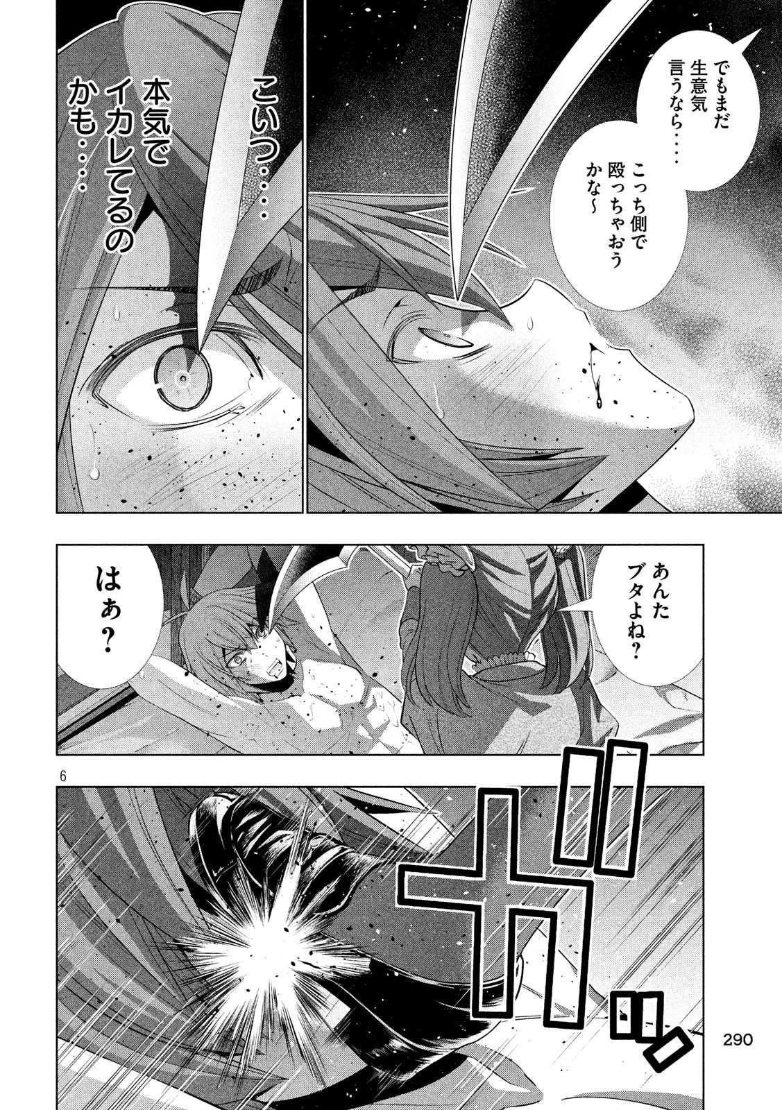 パラレルパラダイス 第67話 - Page 6