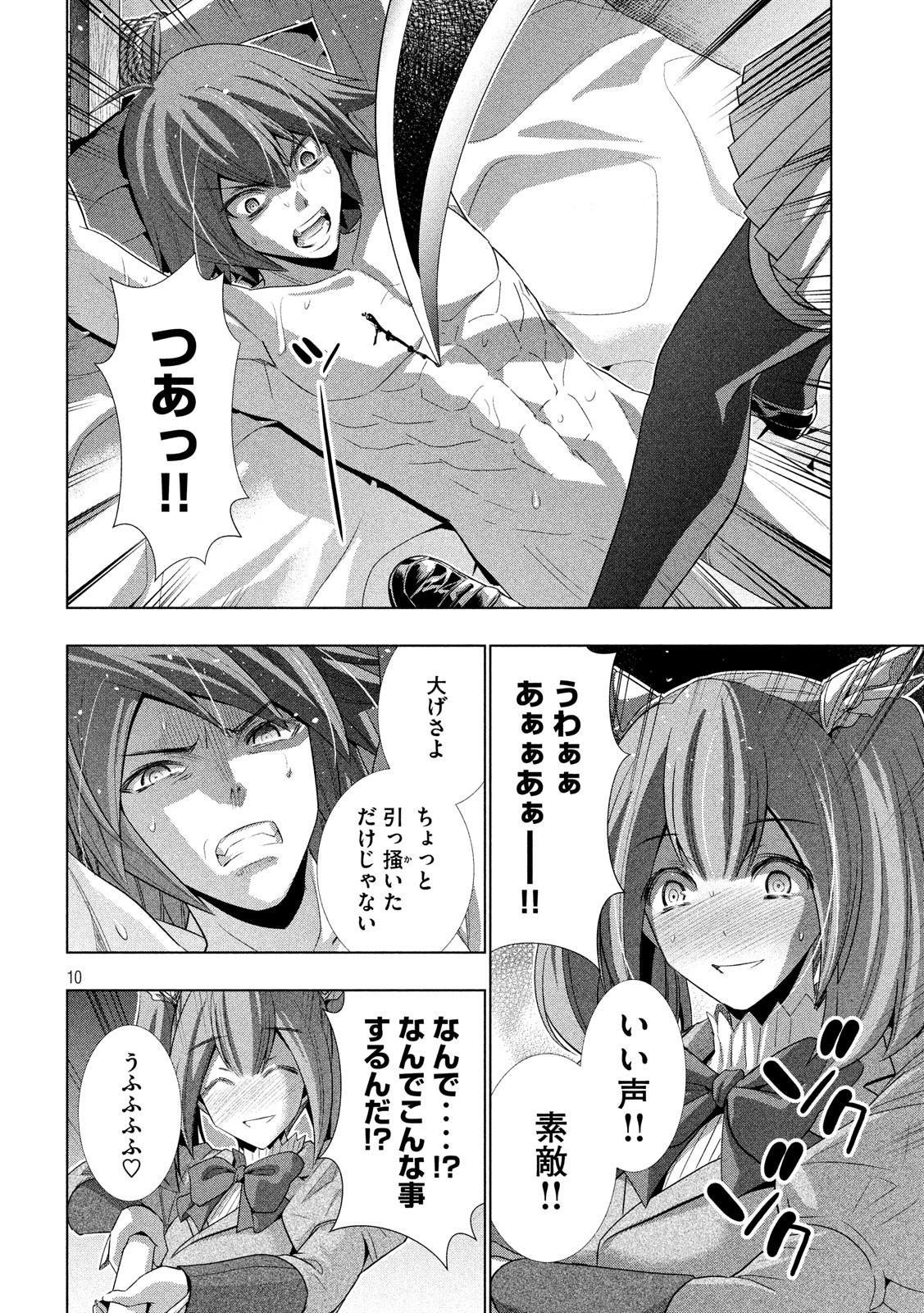 パラレルパラダイス 第68話 - Page 10