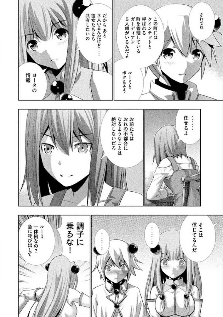 パラレルパラダイス 第7話 - Page 14