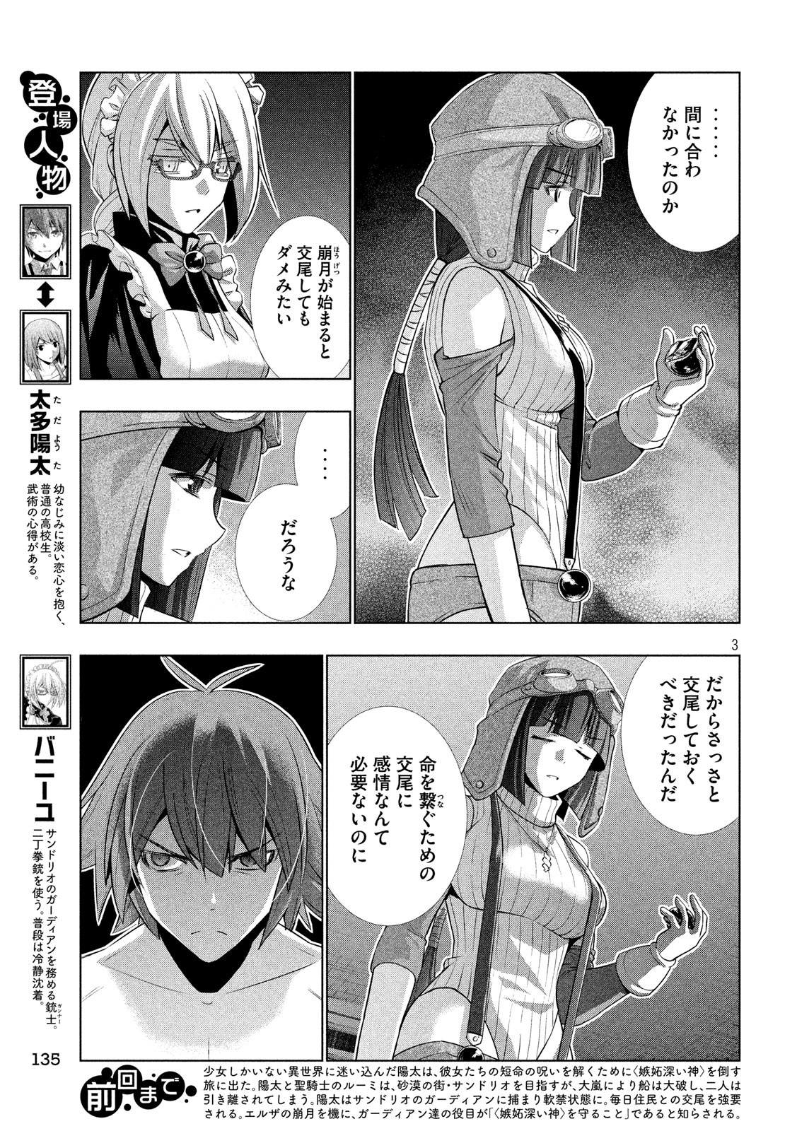 パラレルパラダイス 第70話 - Page 3