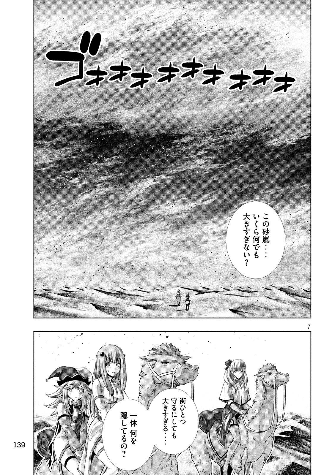 パラレルパラダイス 第70話 - Page 7