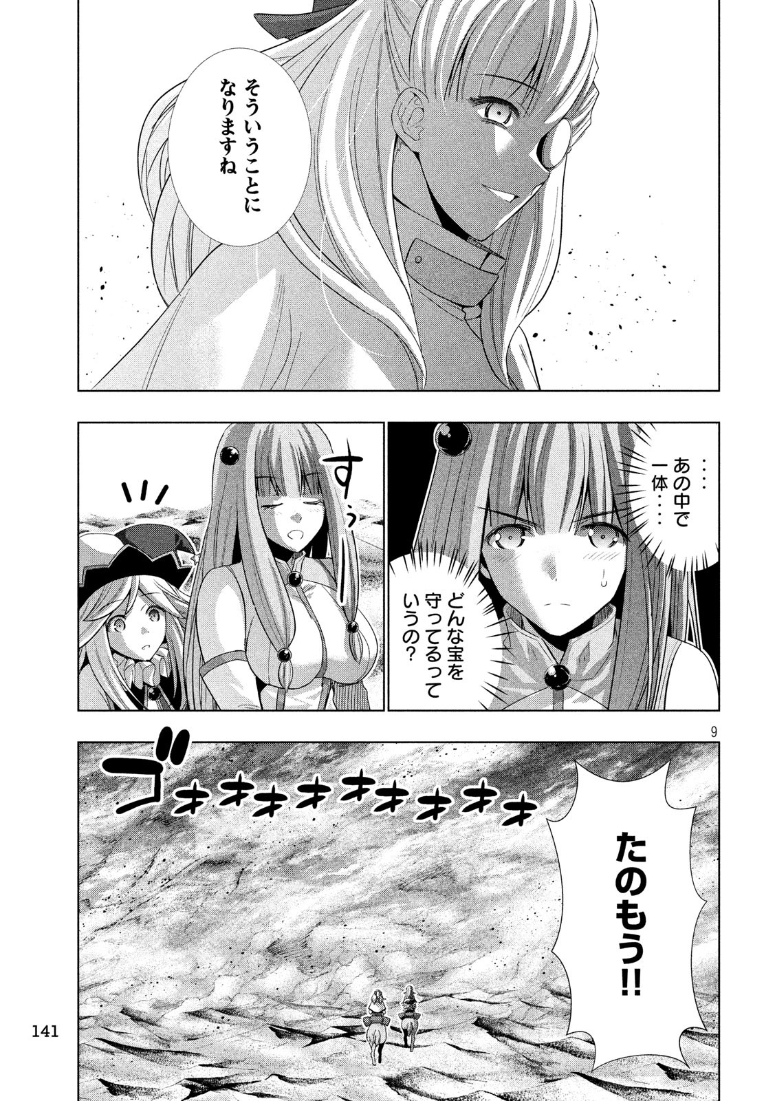 パラレルパラダイス 第70話 - Page 9