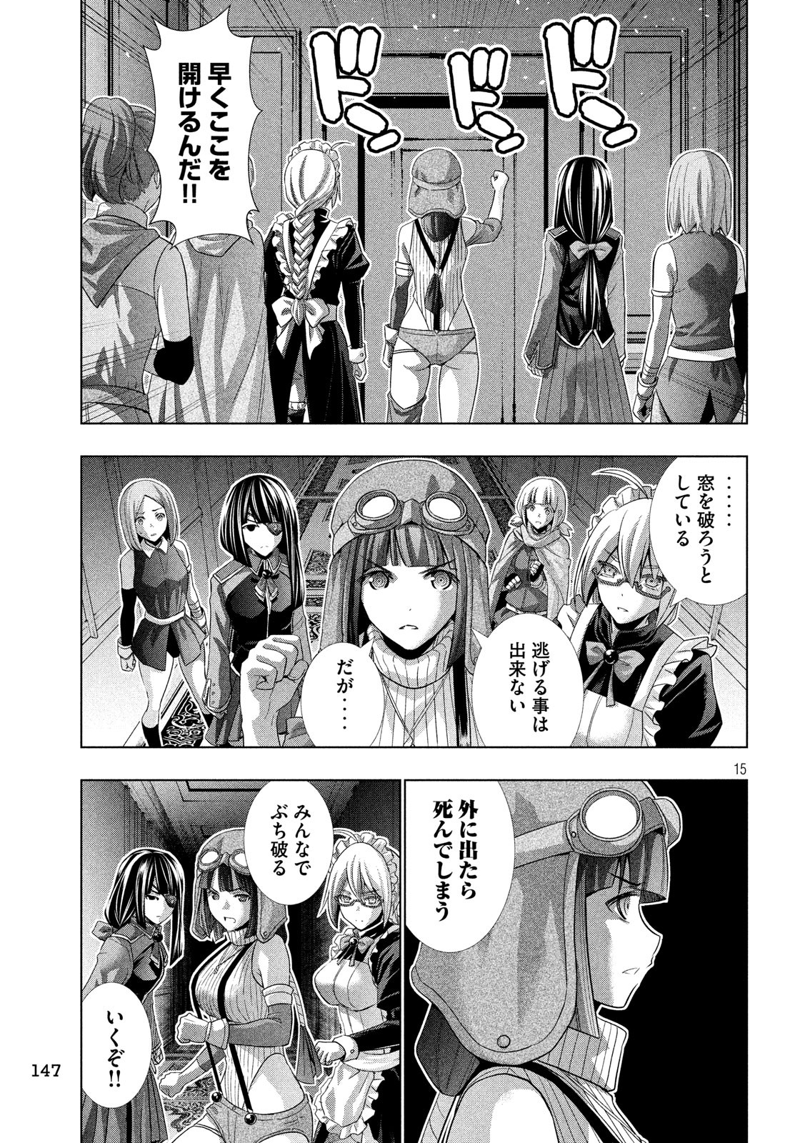 パラレルパラダイス 第70話 - Page 15