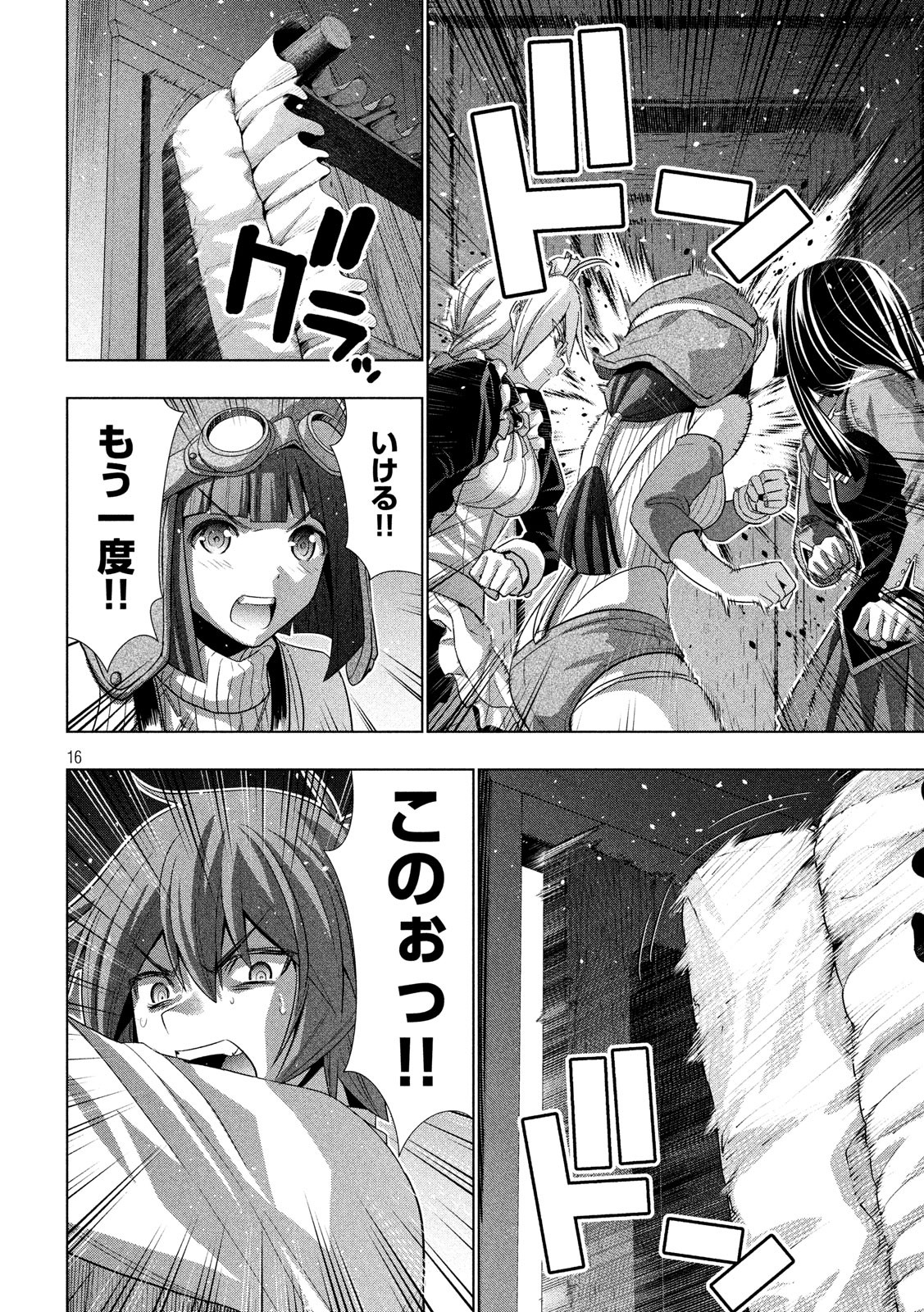 パラレルパラダイス 第70話 - Page 16