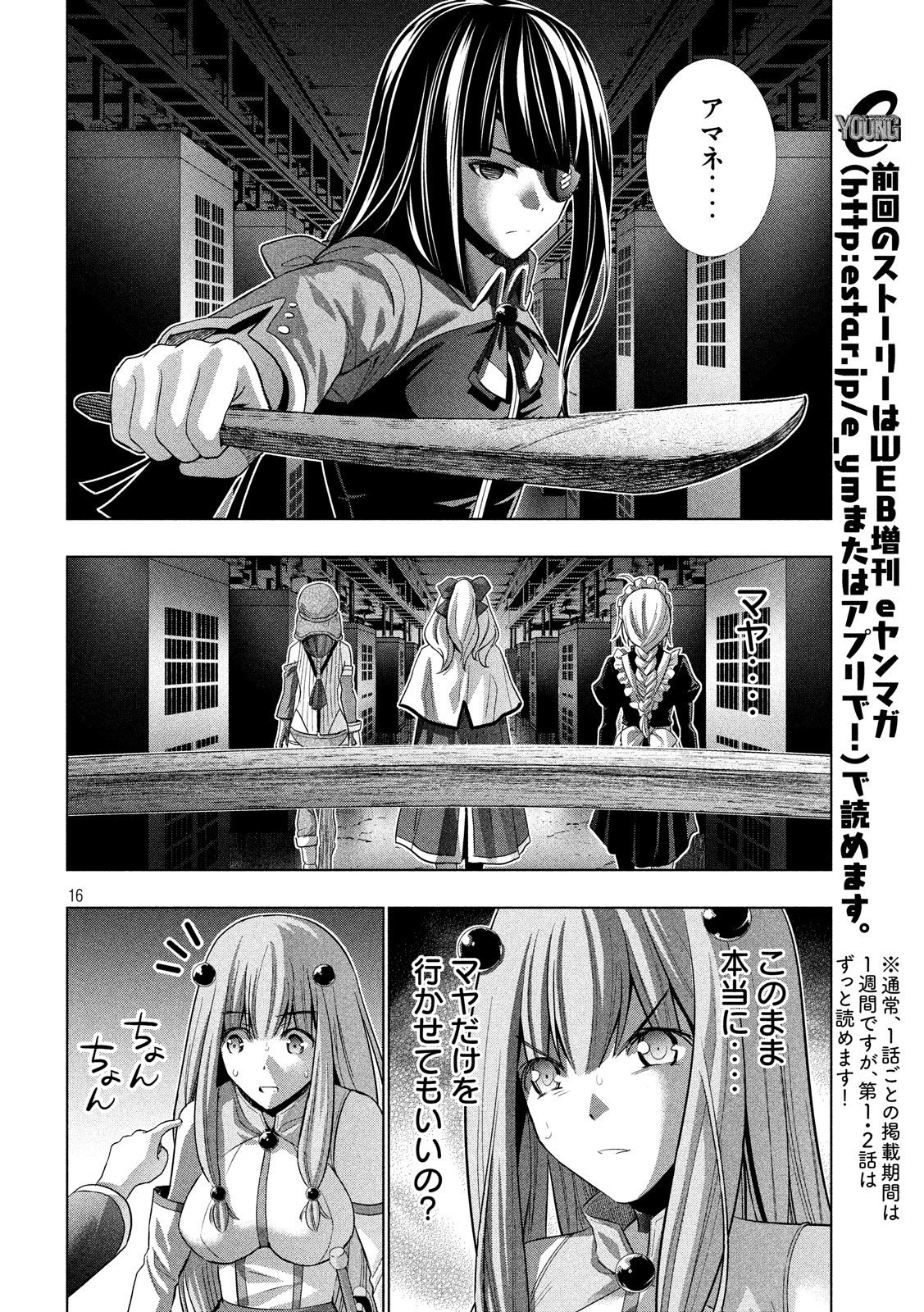 パラレルパラダイス 第72話 - Page 15