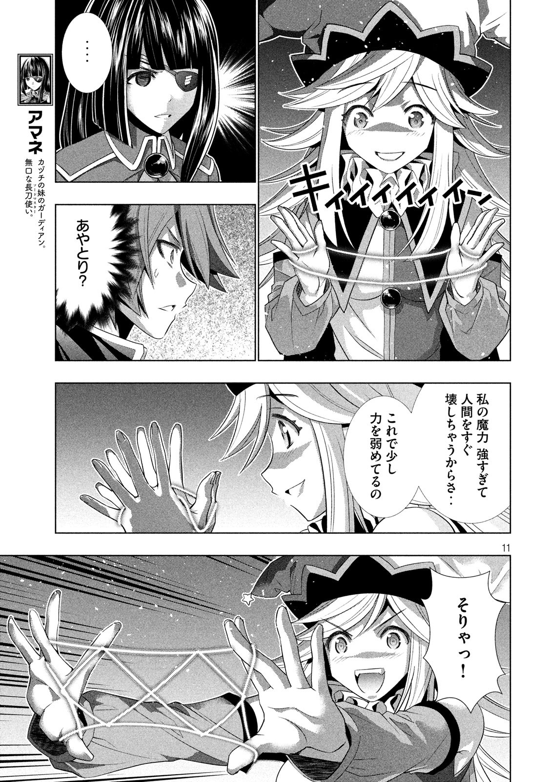 パラレルパラダイス 第74話 - Page 11