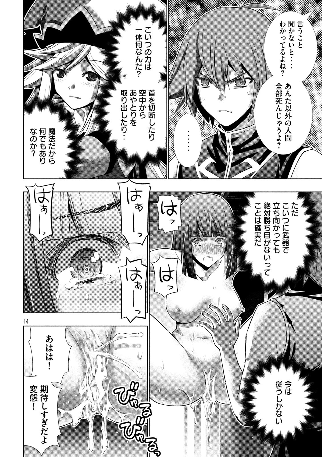 パラレルパラダイス 第74話 - Page 14