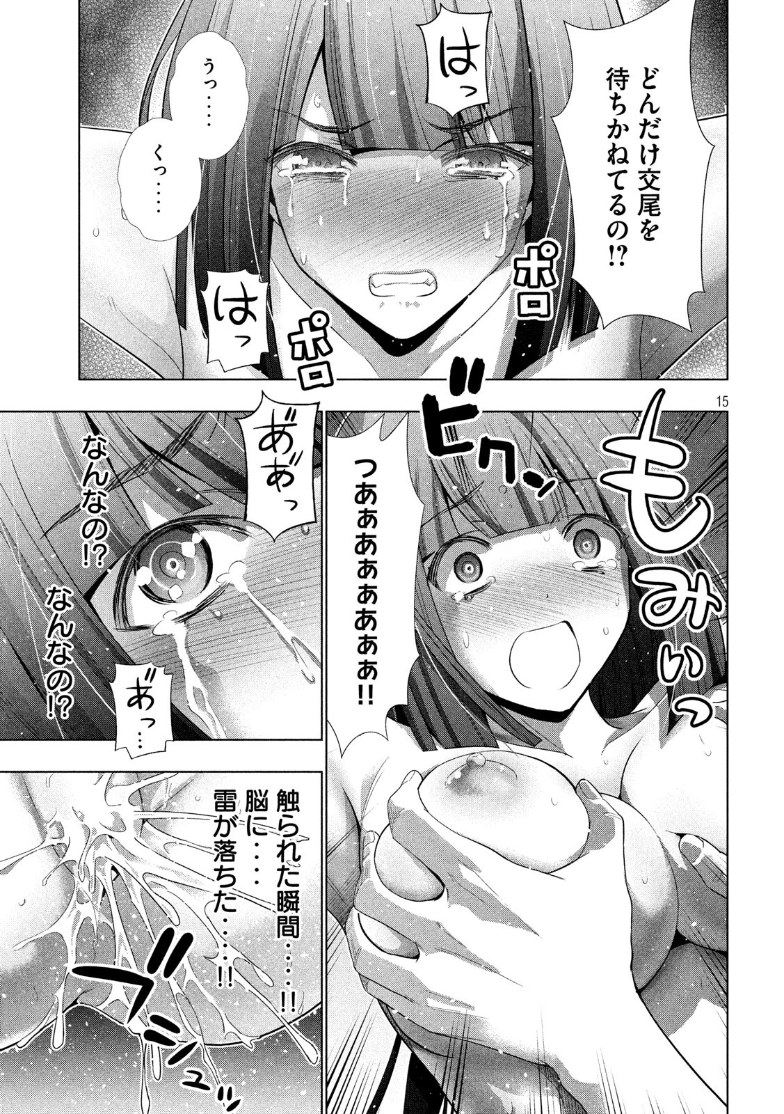 パラレルパラダイス 第74話 - Page 15