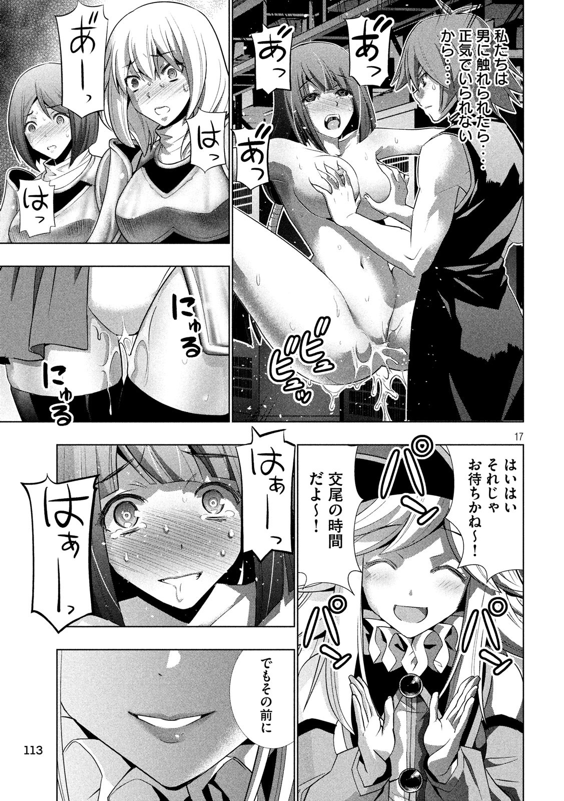 パラレルパラダイス 第74話 - Page 18