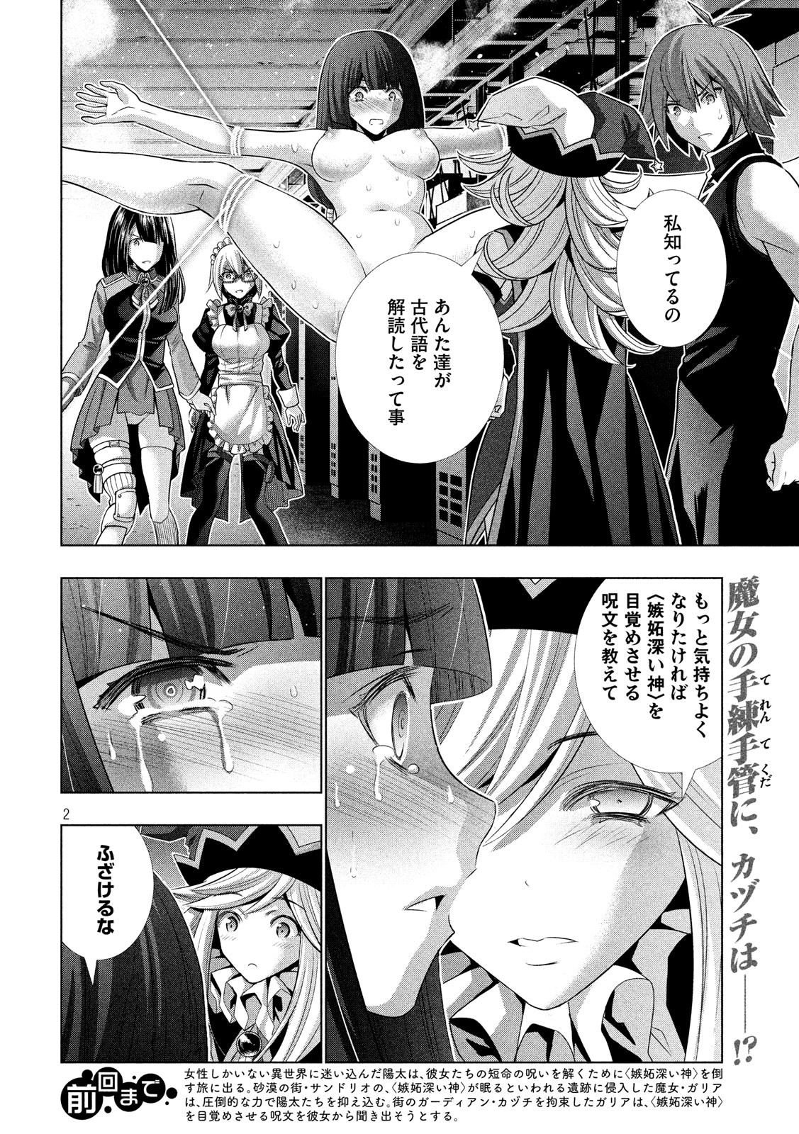 パラレルパラダイス 第75話 - Page 2