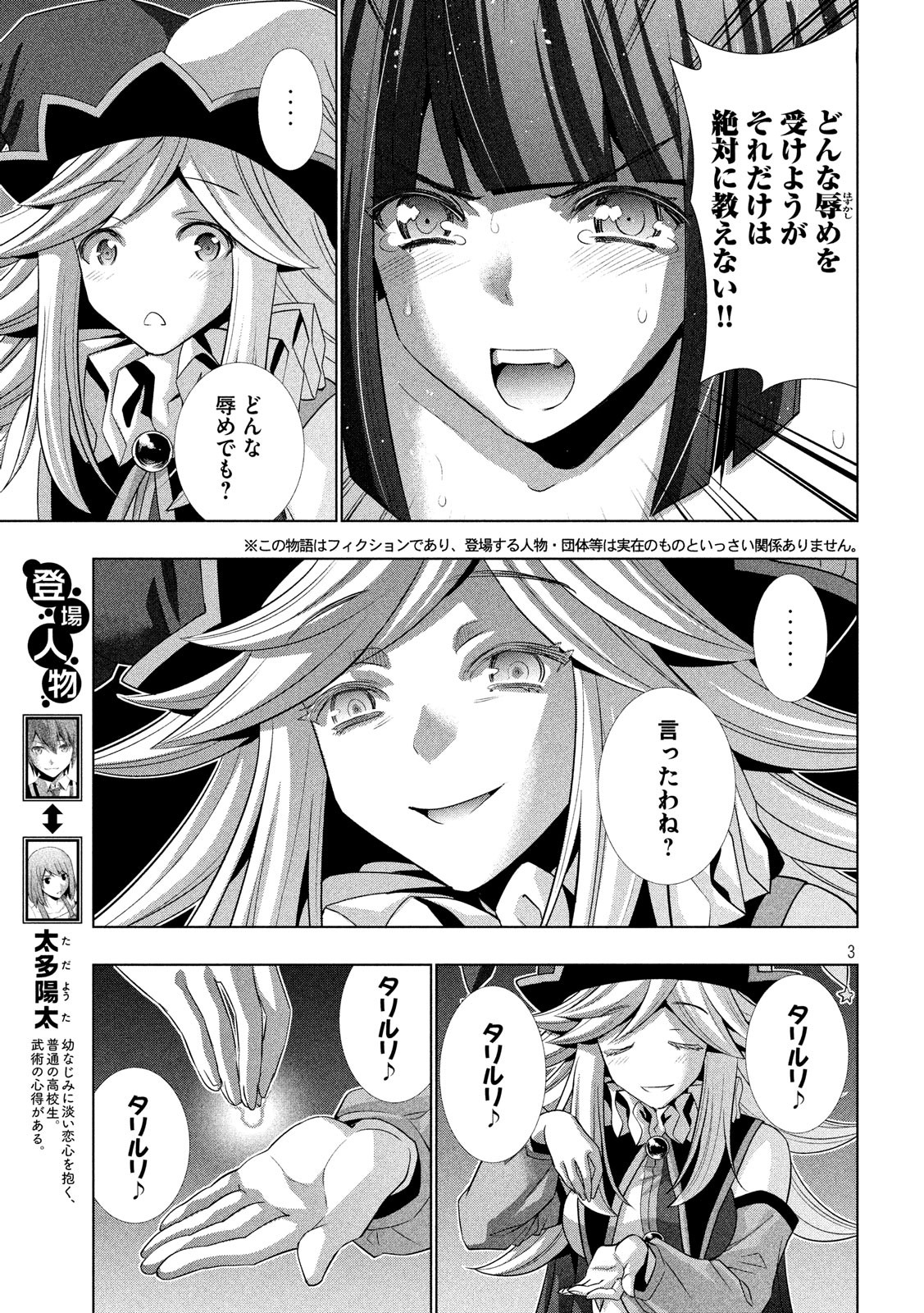 パラレルパラダイス 第75話 - Page 3