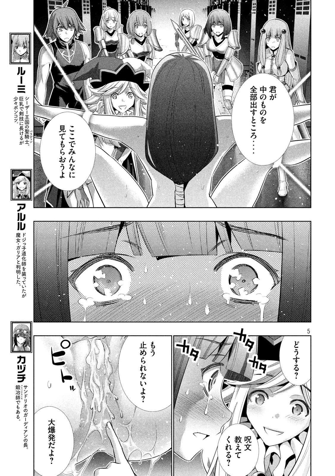 パラレルパラダイス 第75話 - Page 5