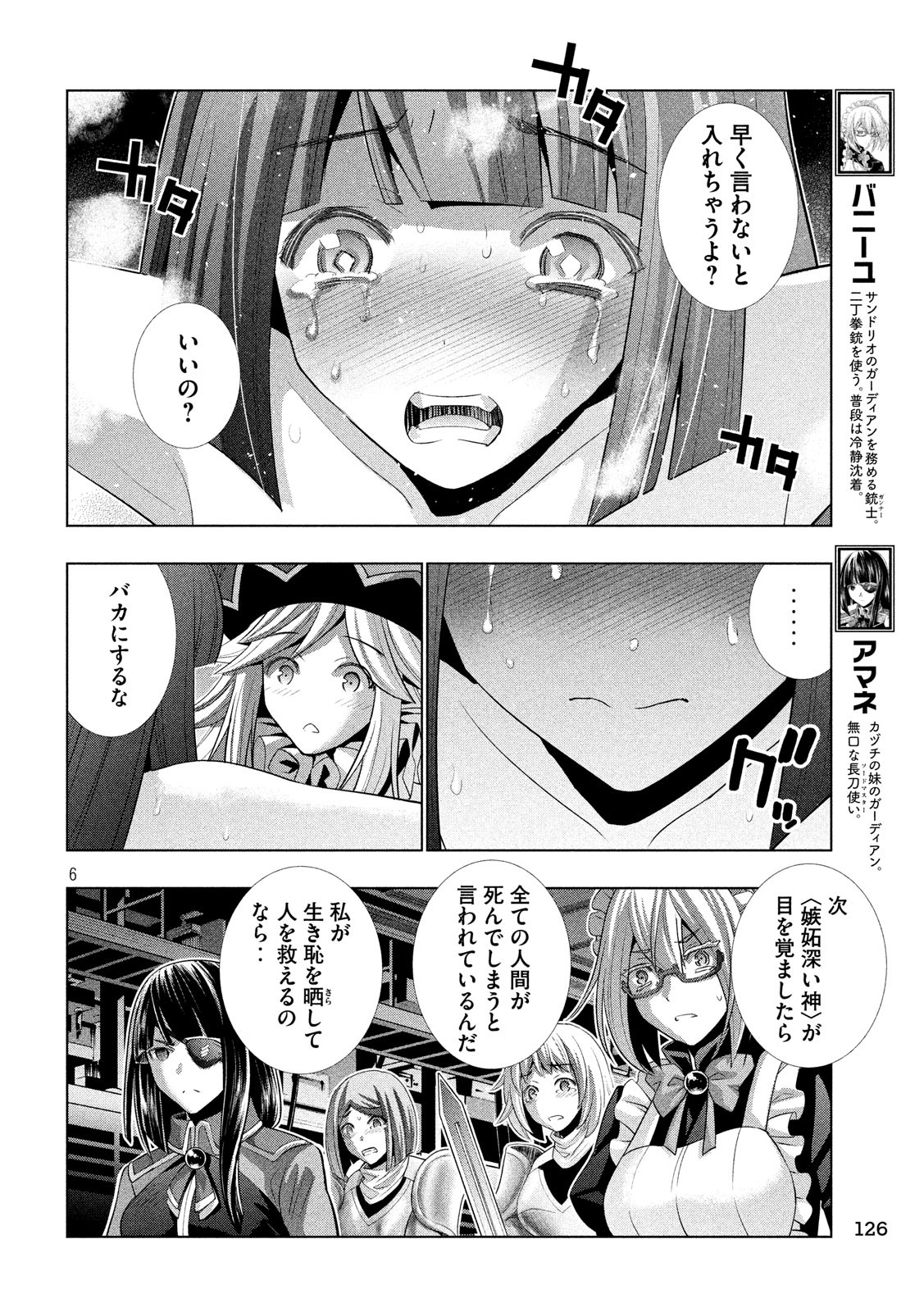 パラレルパラダイス 第75話 - Page 6