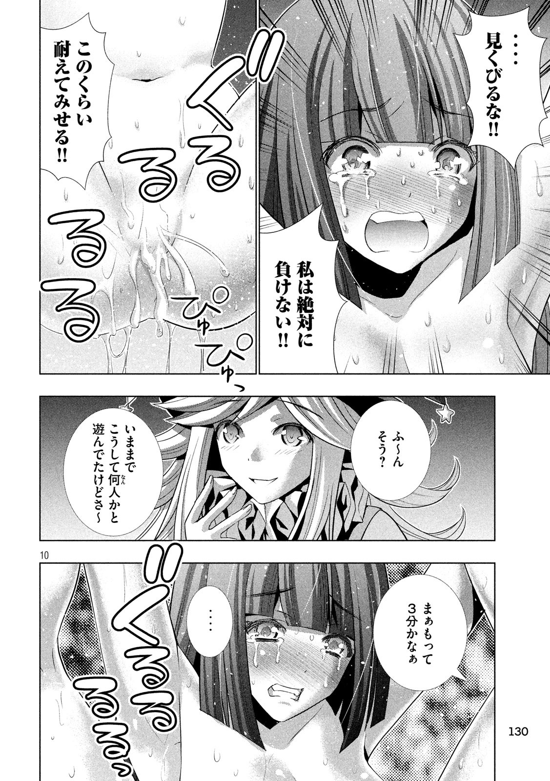 パラレルパラダイス 第75話 - Page 10