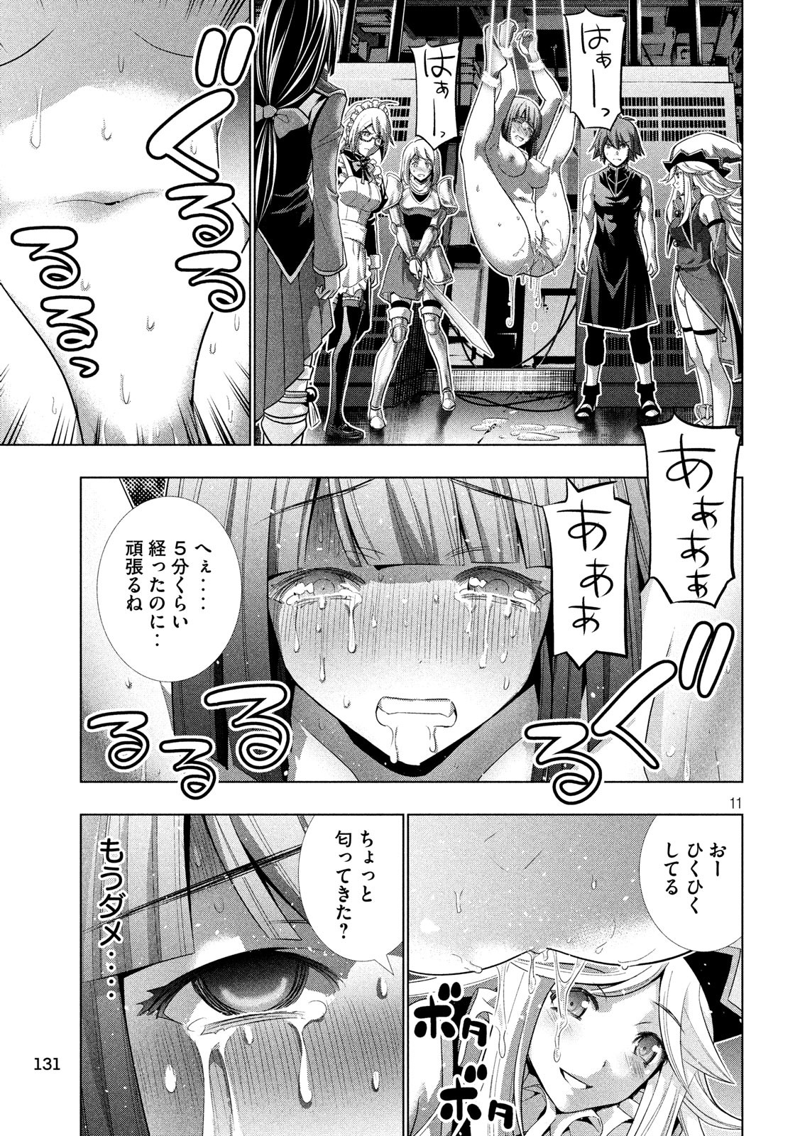 パラレルパラダイス 第75話 - Page 11