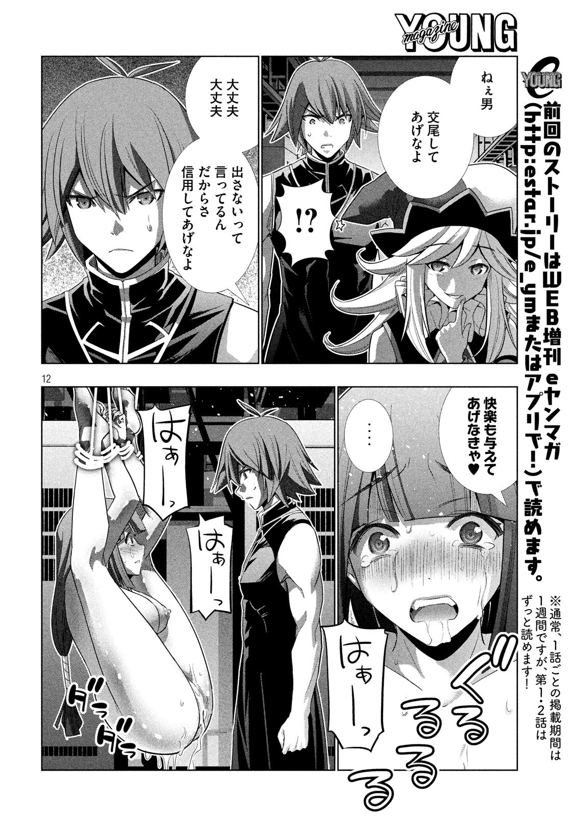 パラレルパラダイス 第75話 - Page 12