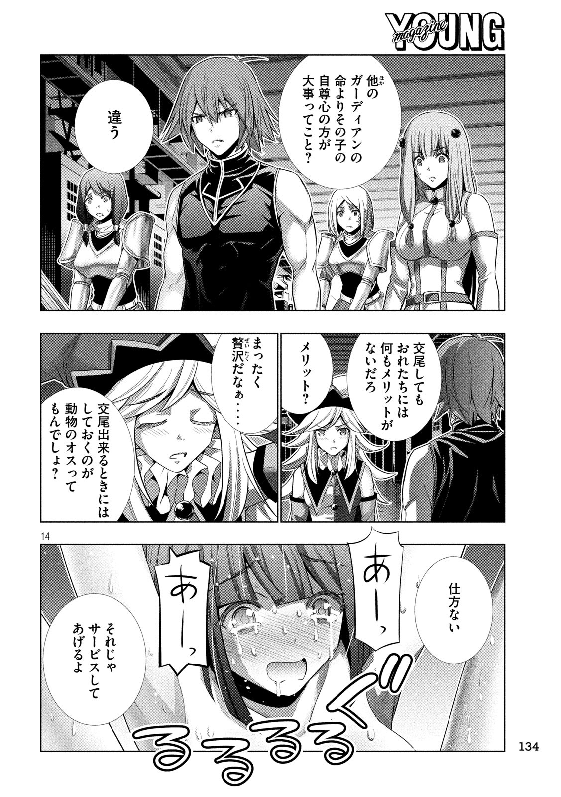 パラレルパラダイス 第75話 - Page 14