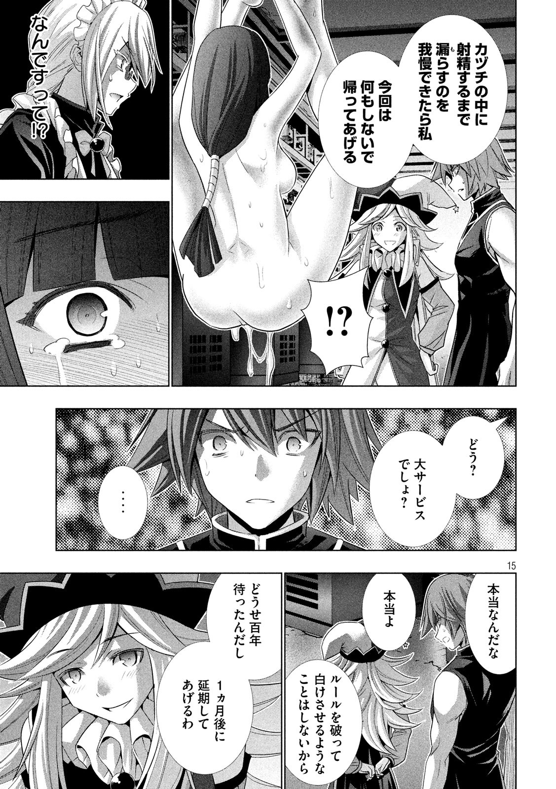 パラレルパラダイス 第75話 - Page 15