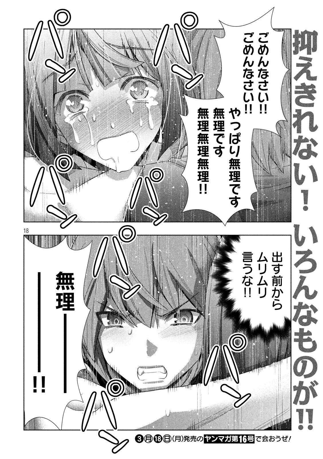 パラレルパラダイス 第75話 - Page 18