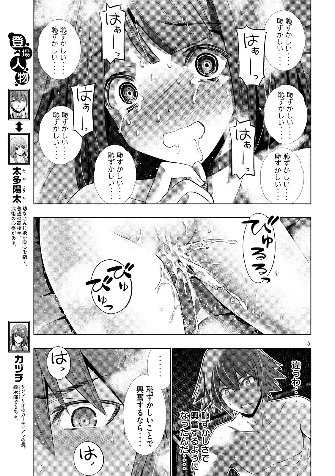 パラレルパラダイス 第78話 - Page 5